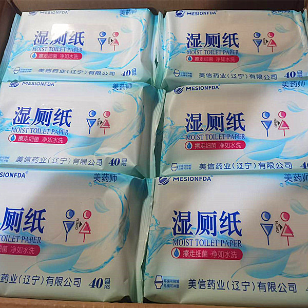 美信利华湿厕纸40片便携细菌清洁湿纸巾无刺激马桶可冲散湿厕纸