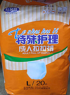 整组4包特殊护理成人拉拉裤大码L尿不湿直接可穿 男女内裤共80片