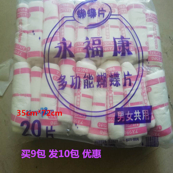 永福康多功能加长葫芦型纸尿片