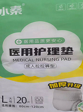 小秦医用护理垫加厚升级成人拉拉裤L码透气防漏20片装立体护围
