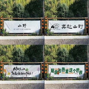 户外露营风门头挂布营地网红小院围栏氛围感打卡点装饰布置背景布