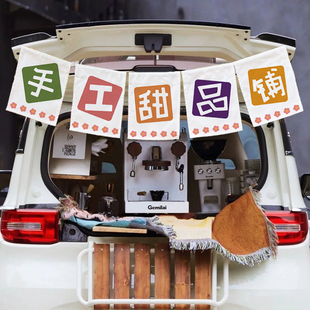 夜市后备箱摆摊挂布市集摊位装饰背景布甜品柠檬茶定制招牌广告布