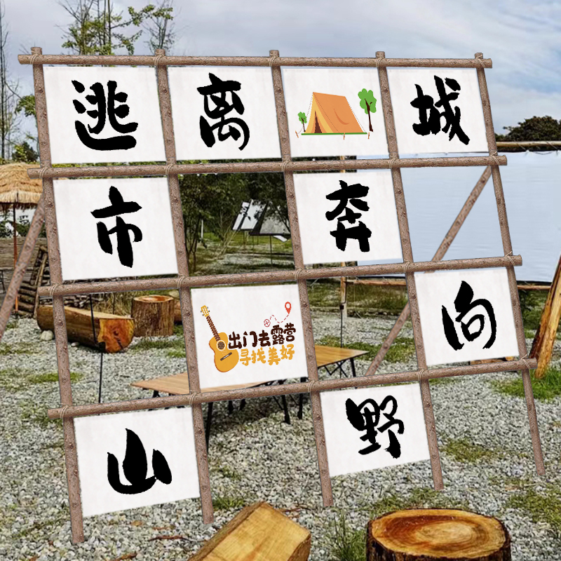 九宫格露营挂布户外氛围布定制小院景区挂毯装饰挂画背景布打卡布