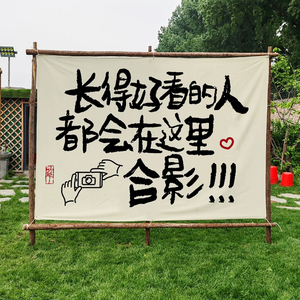 定制户外氛围挂布露营风场景装饰布小院民宿酒馆拍照背景布广告布