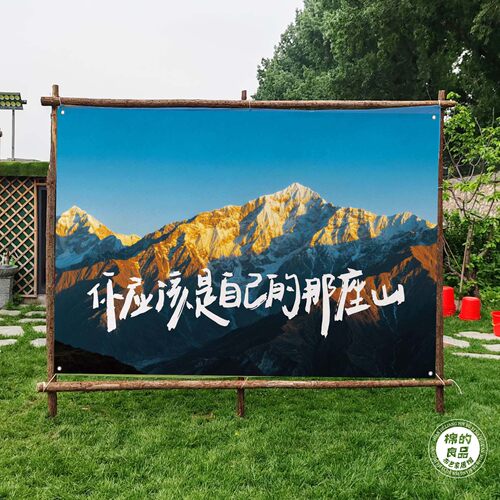 治愈文字风景挂布网红拍照打卡氛围布置民宿庭院露营装饰背景布