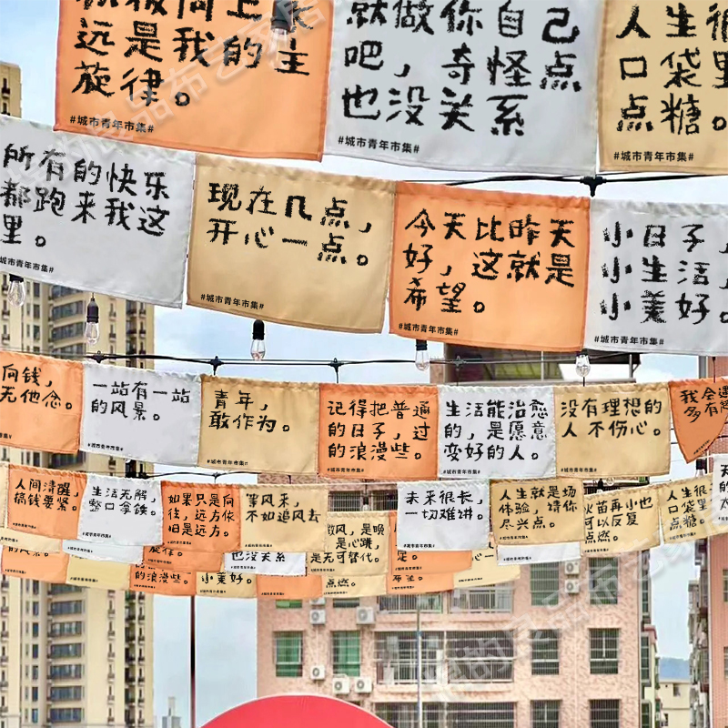 市集破店装饰小挂布集市活动氛围挂旗定制现场美陈布置文字背景布
