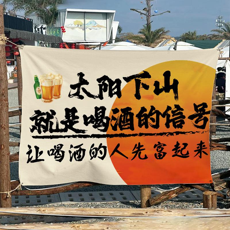 定制户外氛围挂布露营装饰布网红拍照背景布高级感文创市集广告布