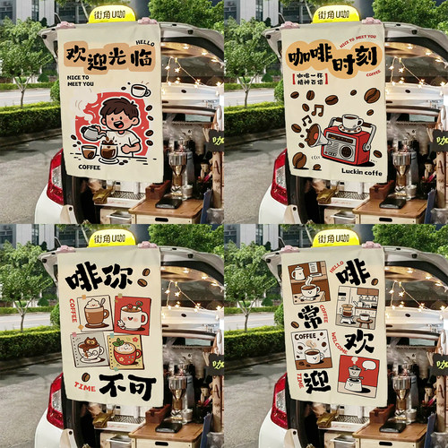 咖啡馆店招广告布装饰拍照氛围背景布户外室内市集咖啡车摆摊挂布