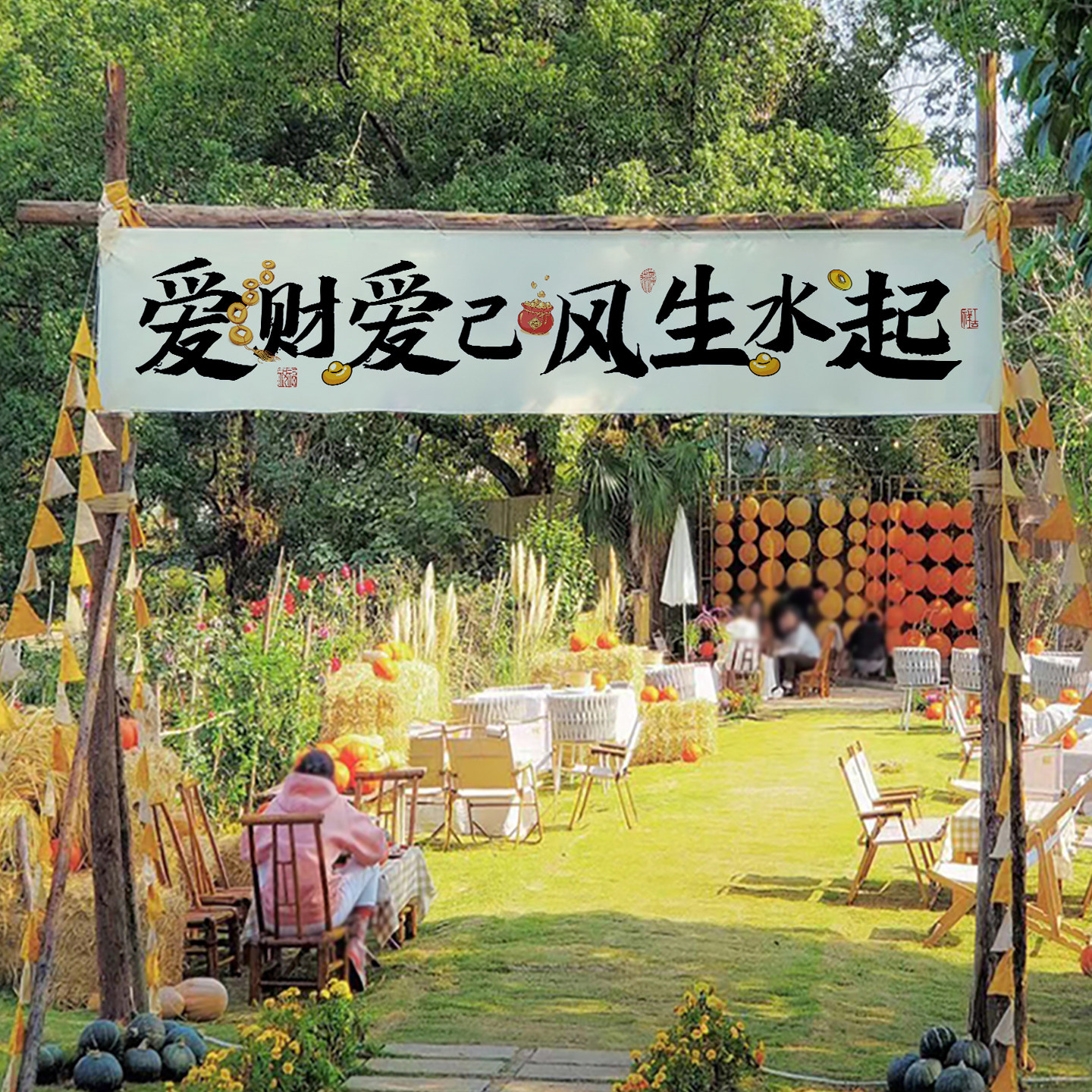 定制户外露营挂布店铺门头装饰横幅布团建研学氛围横帘市集广告布图片
