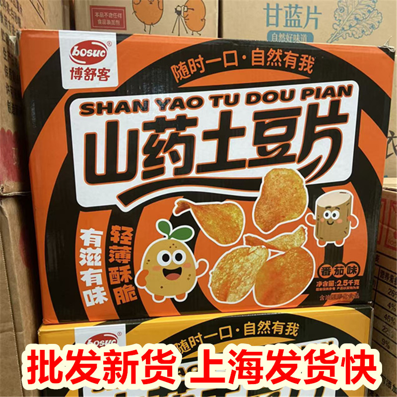 博舒客山药土豆片整箱散装5斤番茄味薯片香酥脆片粗粮片小吃零食
