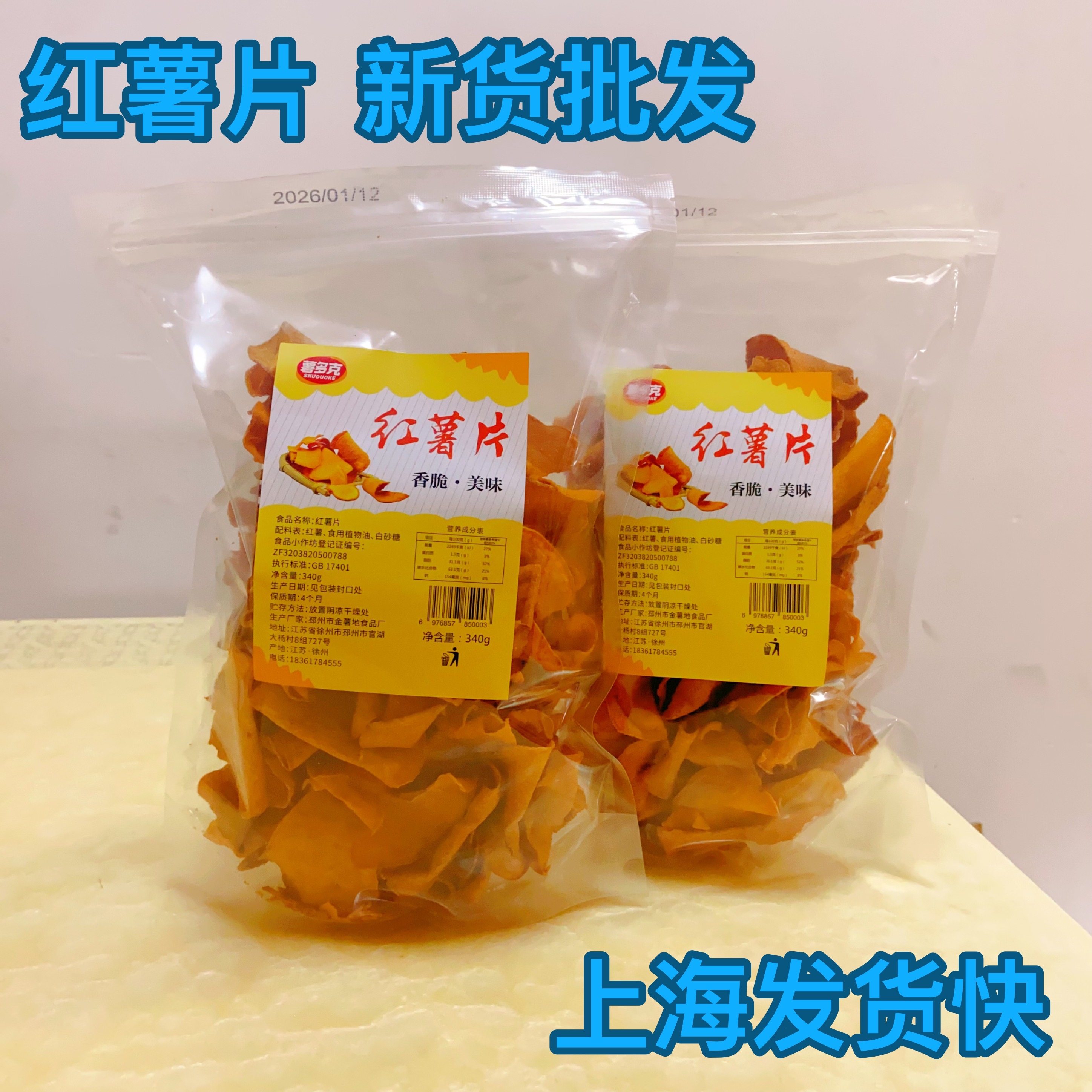 薯多克红薯片340g袋装蜜薯片番薯片地瓜片地瓜干香脆休闲小吃零食,零食/坚果/特产,薯类制品,淘宝优惠券,粉丝福利购,淘宝优惠卷