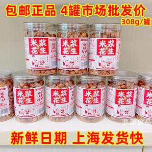 正富利米浆花生308g*2罐装裹衣花生仁酱香味香酥脆原味花生仁烧烤