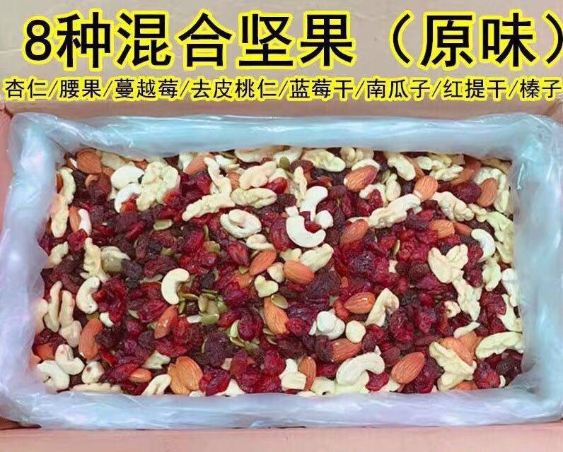 每日混合坚果仁辅料散装5斤综合什锦干果雪花酥牛轧糖孕妇零食期