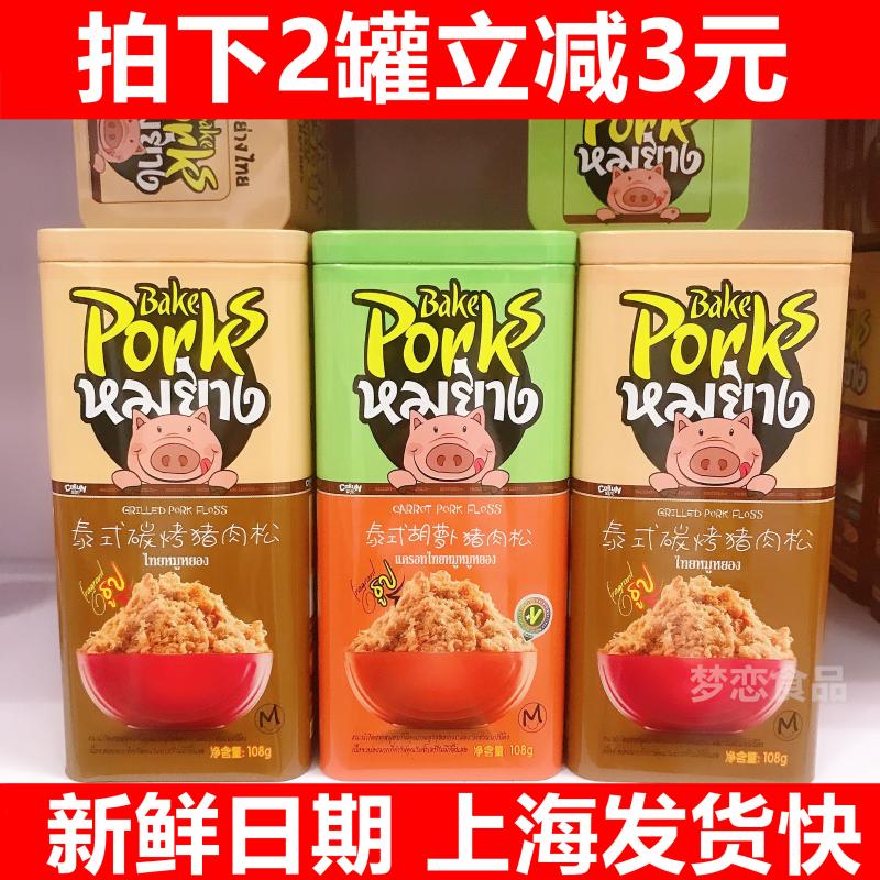 包邮美伦多泰式猪肉松海苔胡萝卜碳烤猪肉松肉条铁罐108g儿童辅食