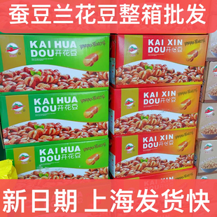 鹤林山开心豆散装10斤蚕豆香酥兰花豆商用零食牛肉味香辣味下酒菜