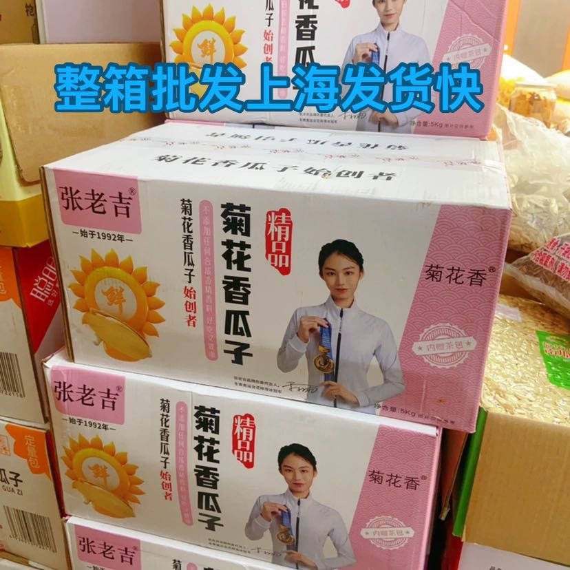 张老吉菊花香瓜子整箱10斤散装大颗粒脱皮白葵花籽坚果炒货小零食,零食/坚果/特产,瓜子,淘宝优惠券,粉丝福利购,淘宝优惠卷