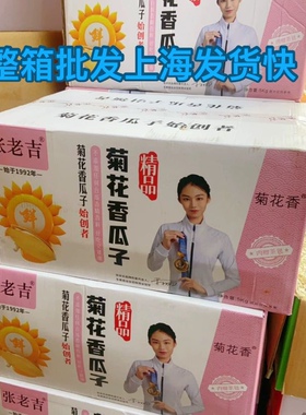 张老吉菊花香瓜子整箱10斤散装大颗粒脱皮白葵花籽坚果炒货小零食