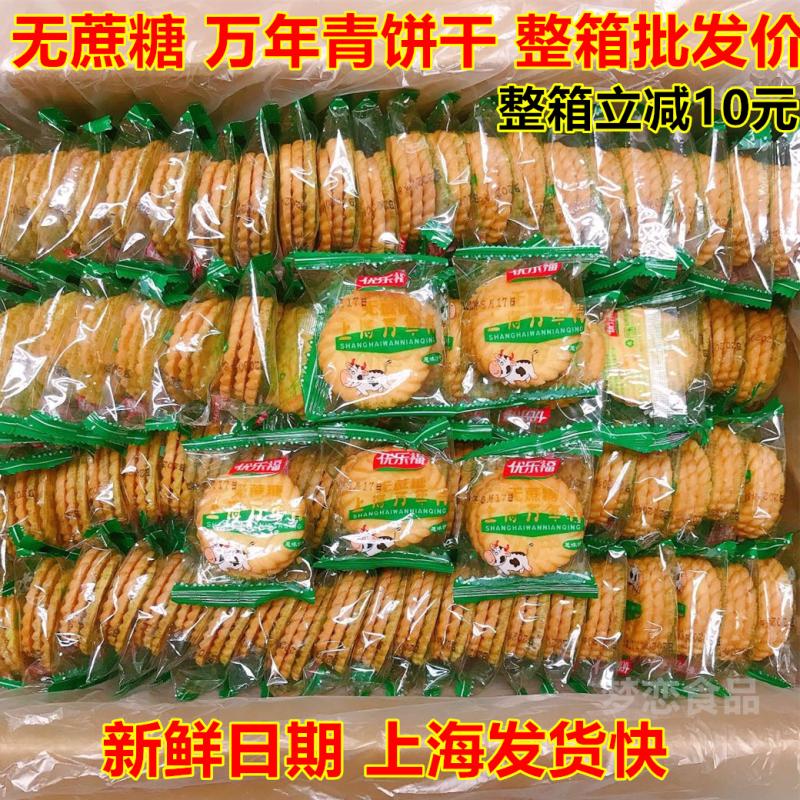 优乐福无蔗糖上海万年青饼干整箱散装香葱味酥性茶点小吃包装零食