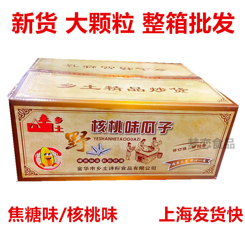 乡土核桃味瓜子焦糖瓜子整箱10斤散装大颗粒葵花籽坚果炒货商用
