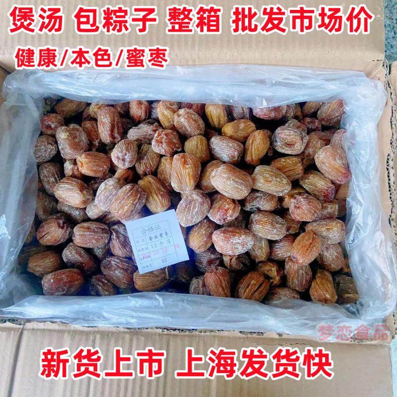 沧州正宗新货精选金丝蜜枣干无核蜜枣端午节包粽子煲汤磨粉用甜点