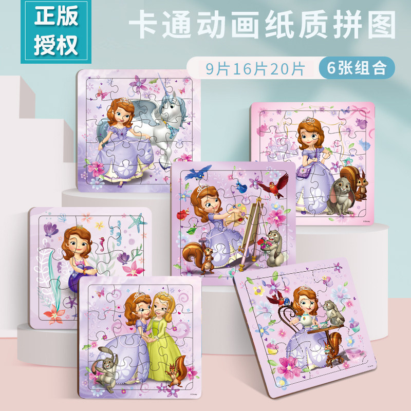 9/16/20片苏菲亚公主木质拼图儿童益智男女孩宝宝积木玩具2-3-4岁