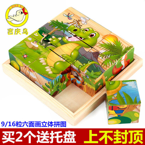 大块木质9/16粒六面画3D立体恐龙拼图婴儿童早教益智力积木玩具 - 封面