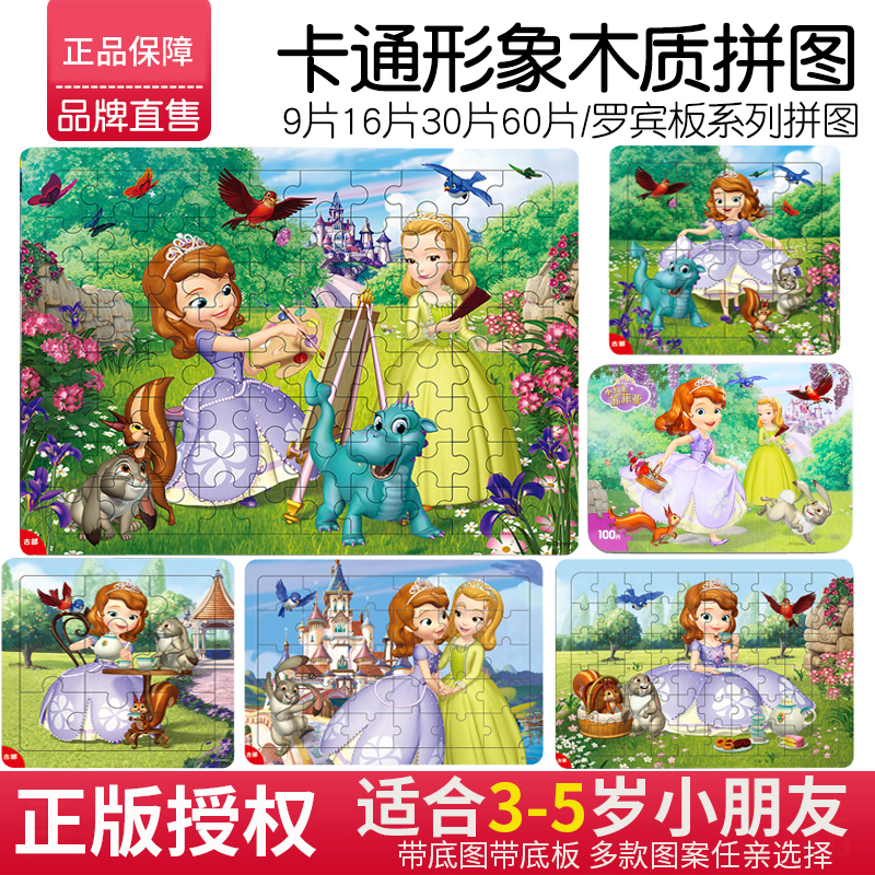 苏菲亚公主拼图积木玩具儿童益智