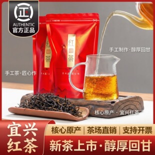 2026春雨雨前茶雾咬青老茶树正宗红茶新茶一级浓香宜兴红茶