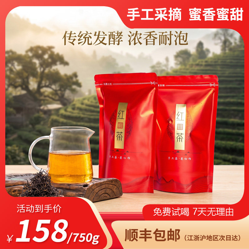 2026春雨雨前茶雾咬青老茶树正宗红茶新茶一级浓香宜兴红茶