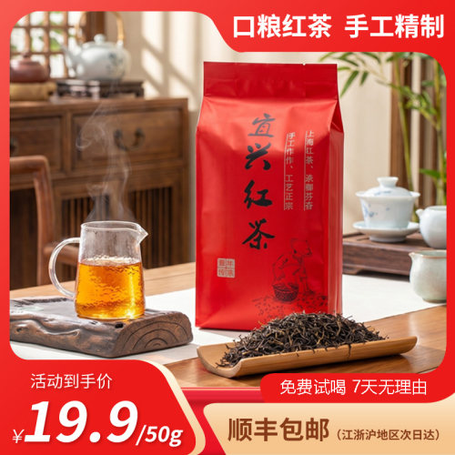26年宜兴红茶新茶手工精制核心原产醇厚回甘袋装茶叶口粮茶50g