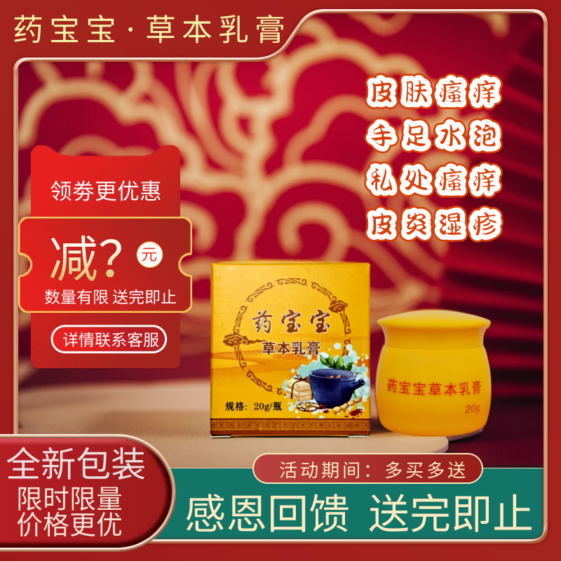 金一诺药宝宝桂肤灵抑菌止痒皮肤瘙痒草本抑菌中草药皮肤护理乳膏