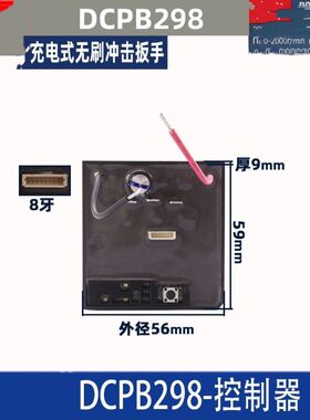 东成DCPB280/298/488/02-18/03-18电动扳手配件开关线路板控制板
