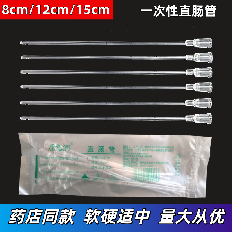 一次性肛管软管小儿医用灌肠管