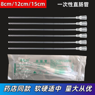 一次性肛管软管小儿医用儿童灌肠管针筒成人直肠给药管8/12/15cm