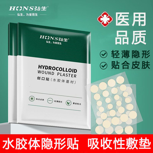 弘生创口贴水胶体人工皮