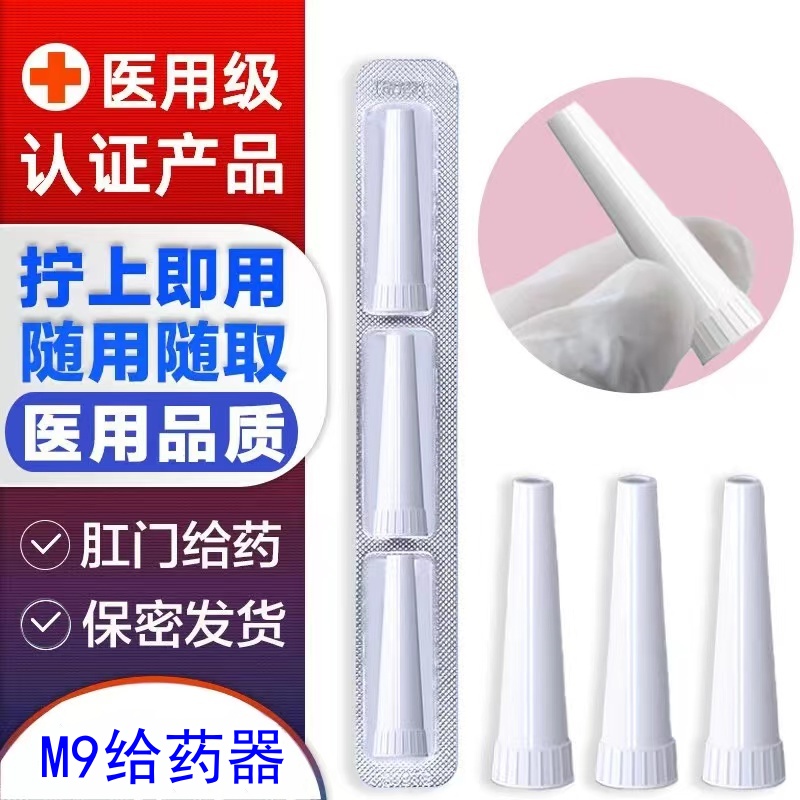 M9型肛门给药器软膏一次性医用连接管头上药推送器38型注入