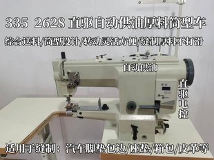 综合送料平缝机包边 335直驱自动供油缝纫机2628大旋梭高车筒式