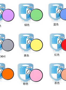 RISE(UK) 彩色全色黄/红/蓝/绿/紫/茶/橙/粉/灰色风光圆形滤色镜