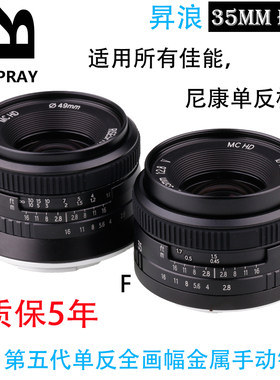 昇浪第V代 35MM F2.8 全画幅手动定焦单反人像金属镜头