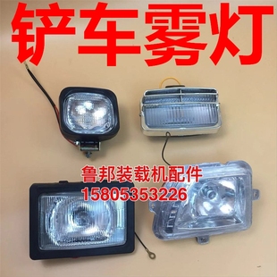 小装载机铲车配件 驾驶室 吊雾灯 杭叉灯 棚顶灯 铲车灯 机罩后灯