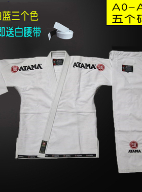 清仓巴西柔术服 ATAMA珍珠棉柔术服训练比赛柔术道服送白腰带背包