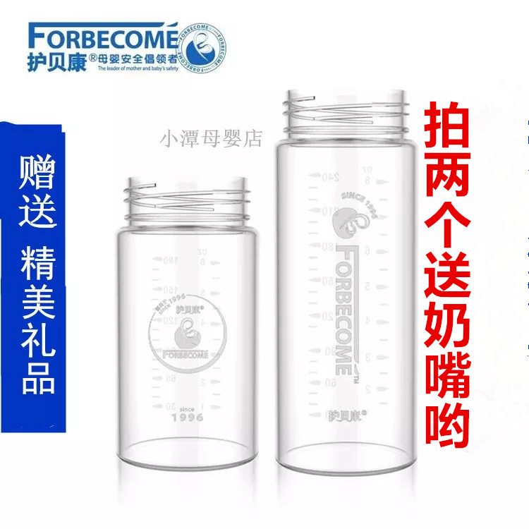 护贝康奶瓶配件宽口玻璃瓶身内胆新生奶瓶瓶身适配贝亲奶瓶180ML