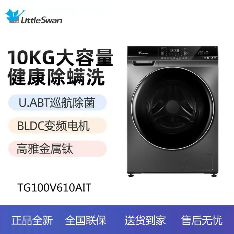 小天鹅滚筒洗衣机TG100V610AIT浣彩系列智能 投放除菌 超薄 10KG