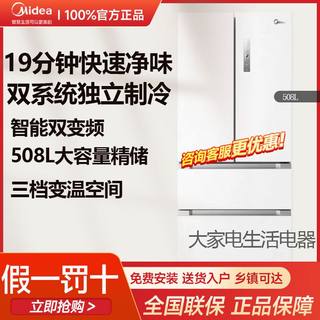 Midea/美的 BCD-508WTPZM(E)法式对开门智能家电冰箱双一级