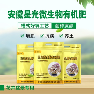 星光微生物有机肥2.8KG羊粪鸡粪豆粕稻壳发酵花卉盆景蔬菜果树