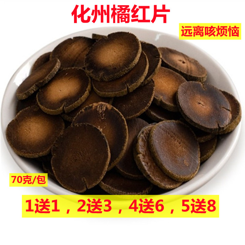 15年陈化州橘红正宗橘红果切片风寒久咳多痰买一送一共140克包邮