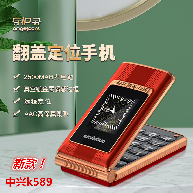 中兴品牌双屏翻盖老人机