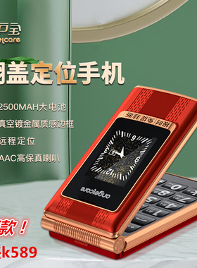 守护宝 上海中兴 V88/k299双屏翻盖接听老人手机大按键大声老年机