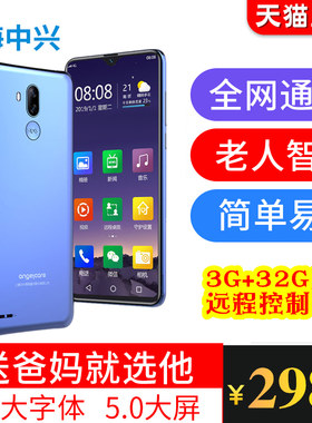 中兴守护宝 angelcare F5/F20电信移动联通4G全网通智能老人手机