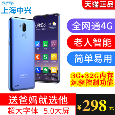 中兴守护宝 angelcare F5/F20电信移动联通4G全网通智能老人手机